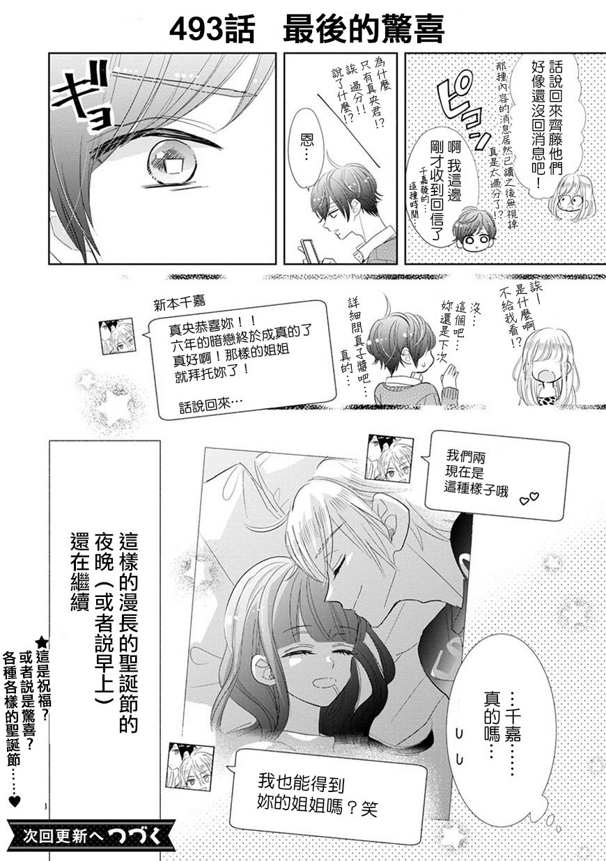 超青春姐弟S韩漫全集-第70话无删减无遮挡章节图片 