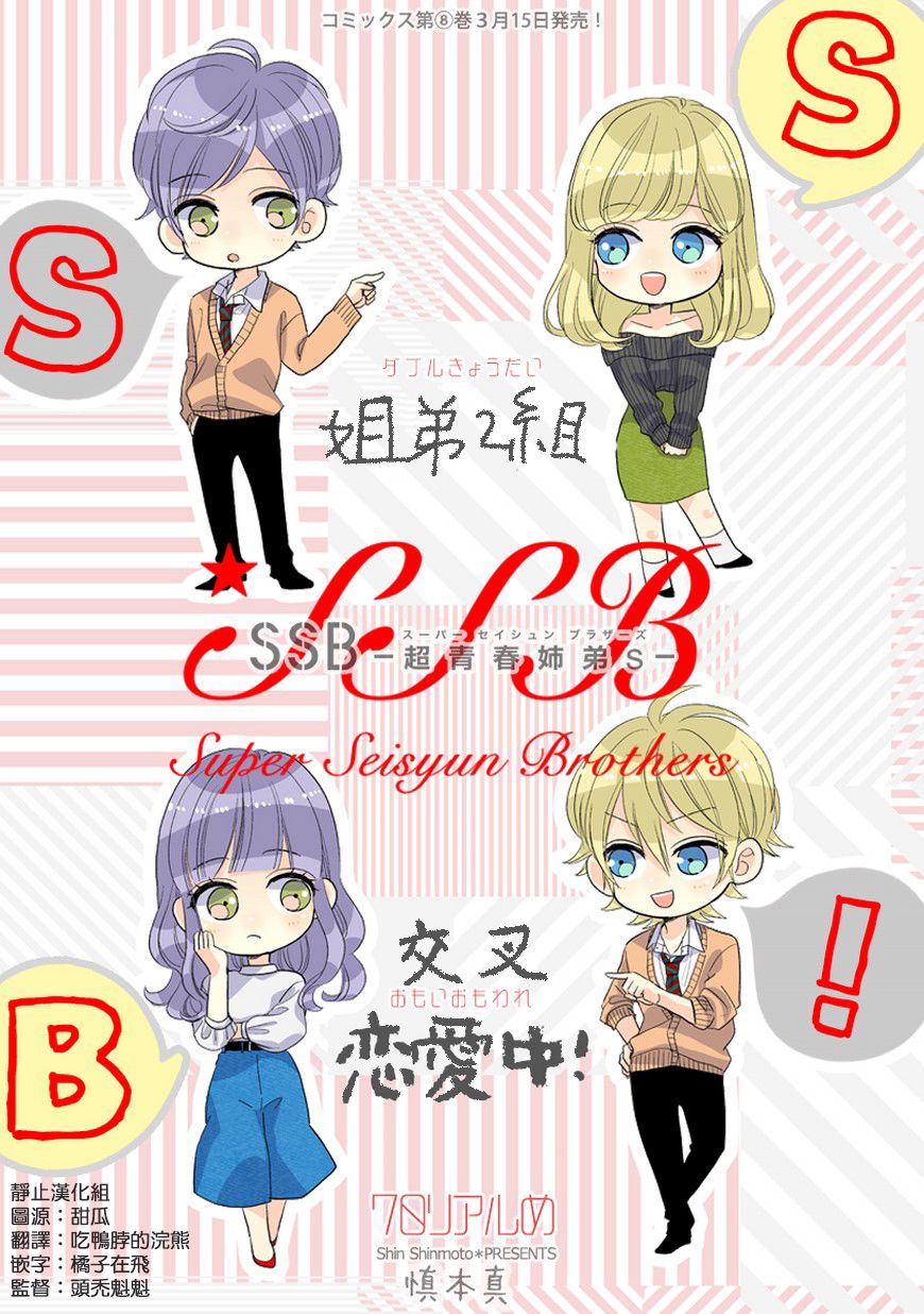 超青春姐弟S韩漫全集-第70话无删减无遮挡章节图片 