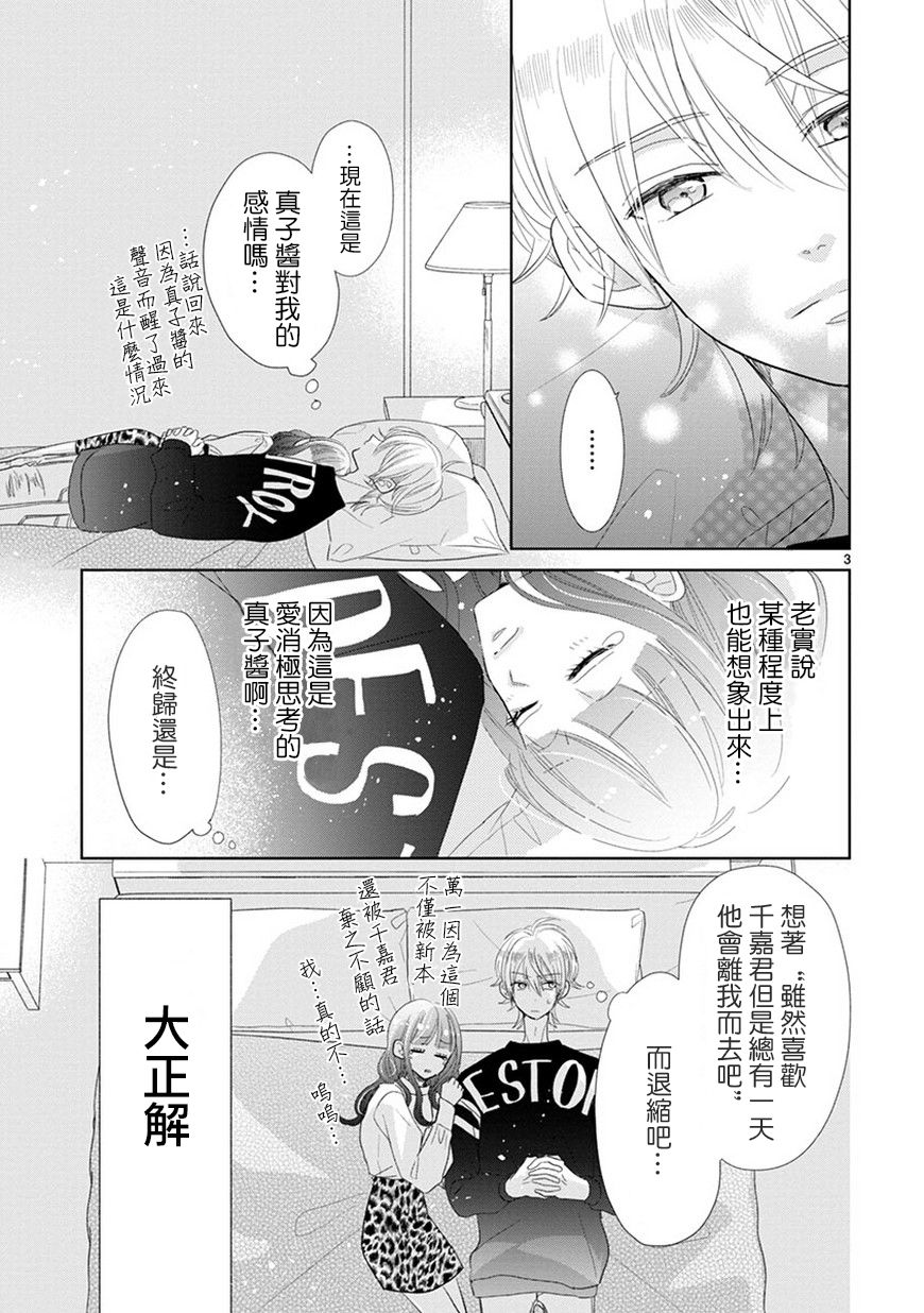 超青春姐弟S韩漫全集-第70话无删减无遮挡章节图片 
