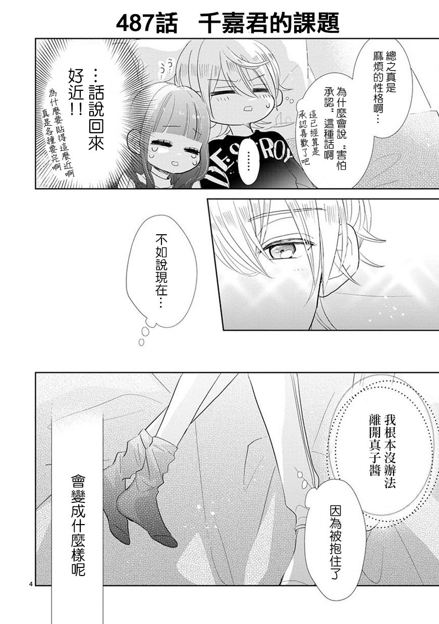 超青春姐弟S韩漫全集-第70话无删减无遮挡章节图片 