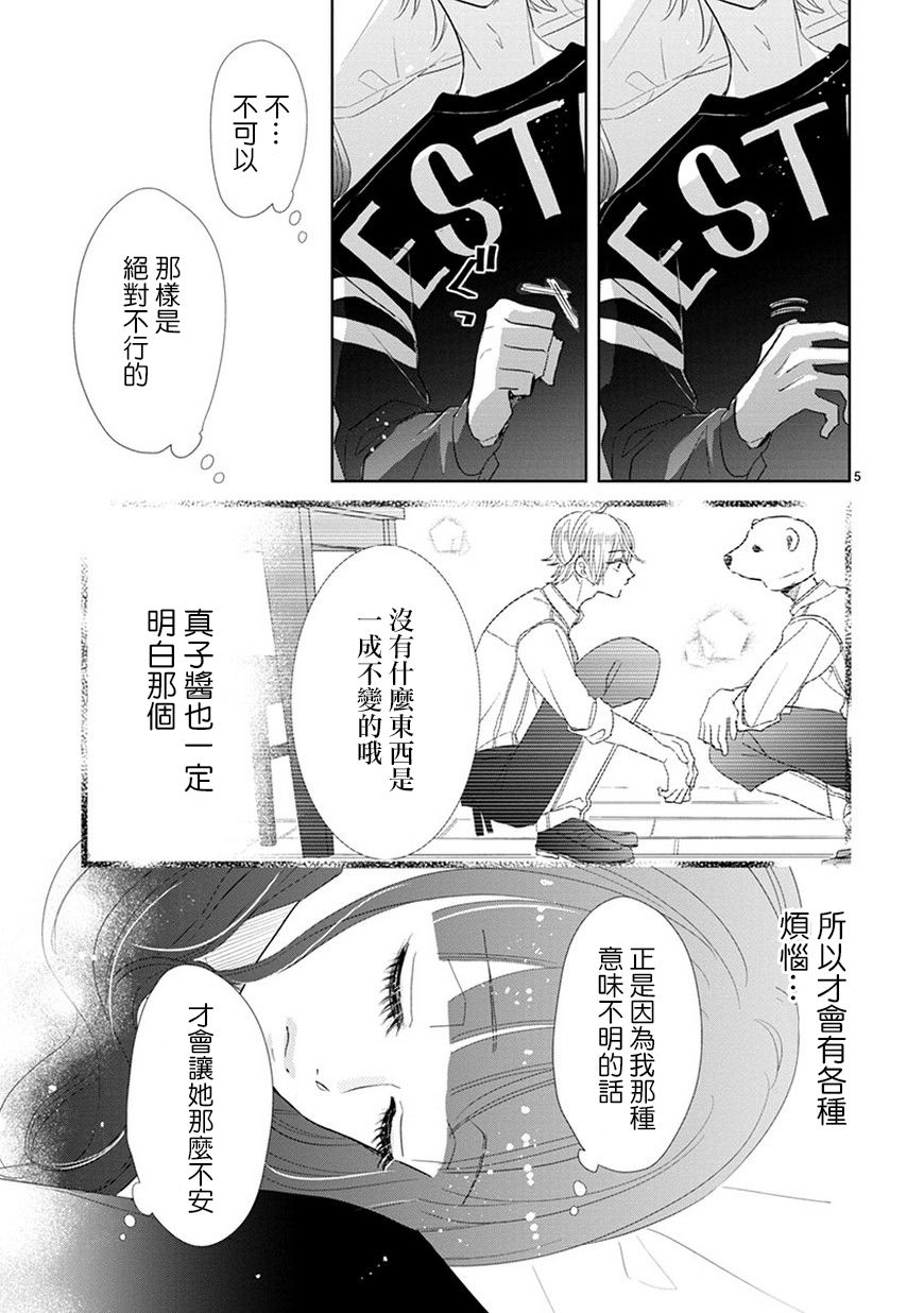 超青春姐弟S韩漫全集-第70话无删减无遮挡章节图片 
