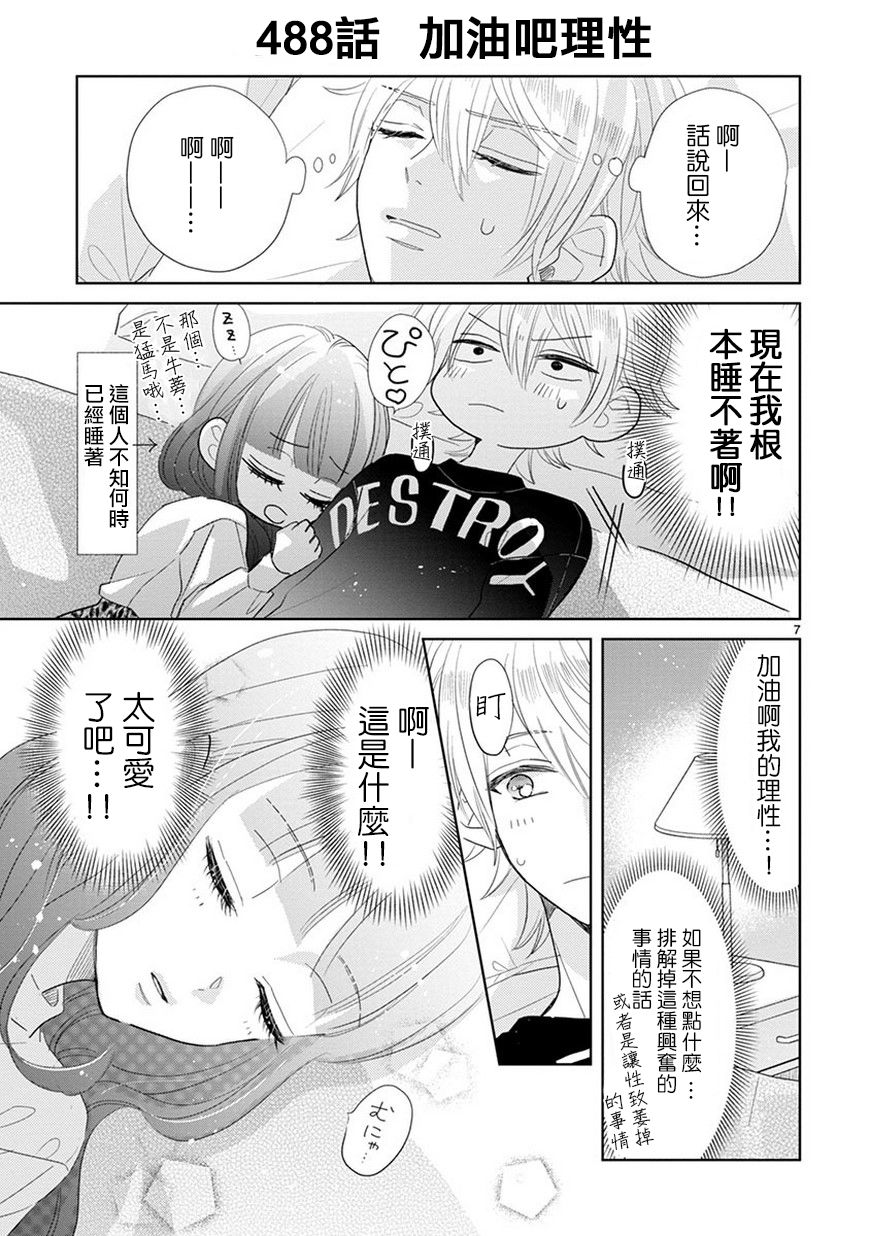 超青春姐弟S韩漫全集-第70话无删减无遮挡章节图片 