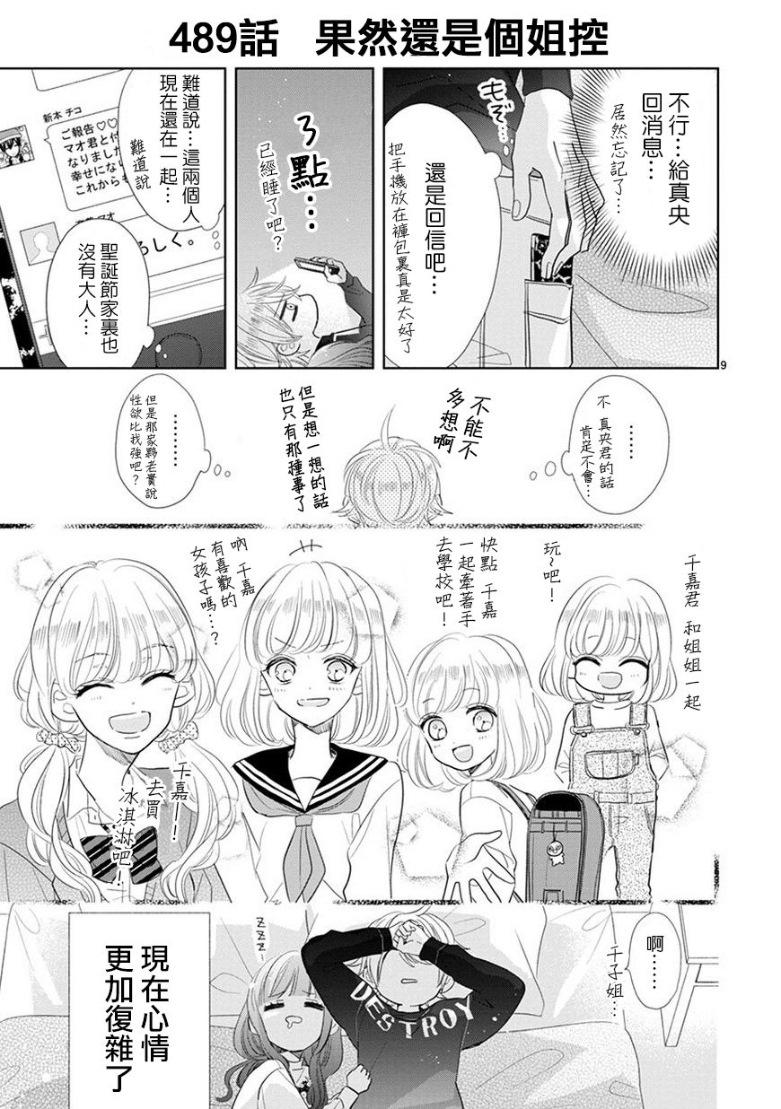超青春姐弟S韩漫全集-第70话无删减无遮挡章节图片 