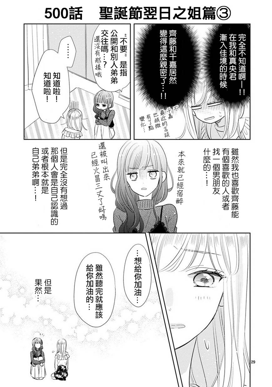 超青春姐弟S韩漫全集-第71话无删减无遮挡章节图片 