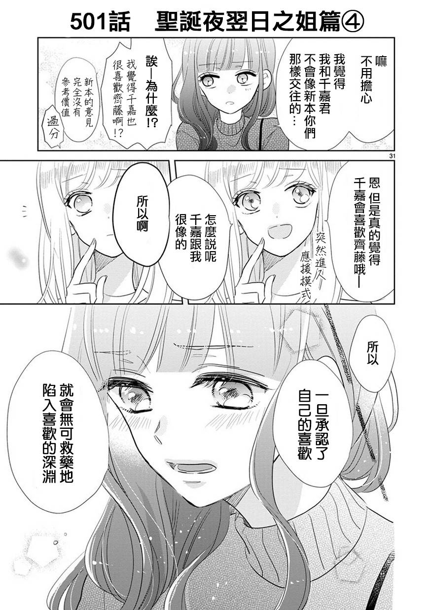 超青春姐弟S韩漫全集-第71话无删减无遮挡章节图片 