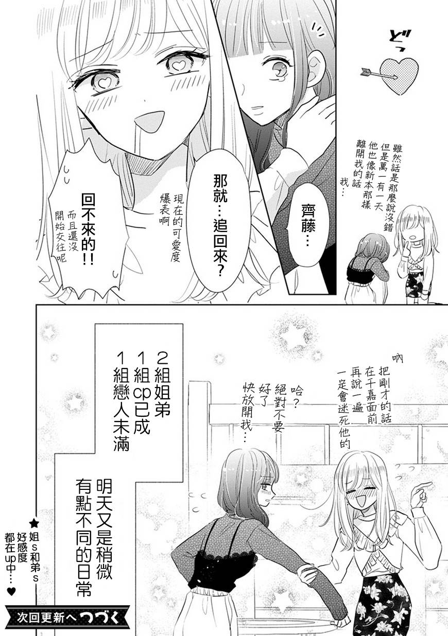 超青春姐弟S韩漫全集-第71话无删减无遮挡章节图片 