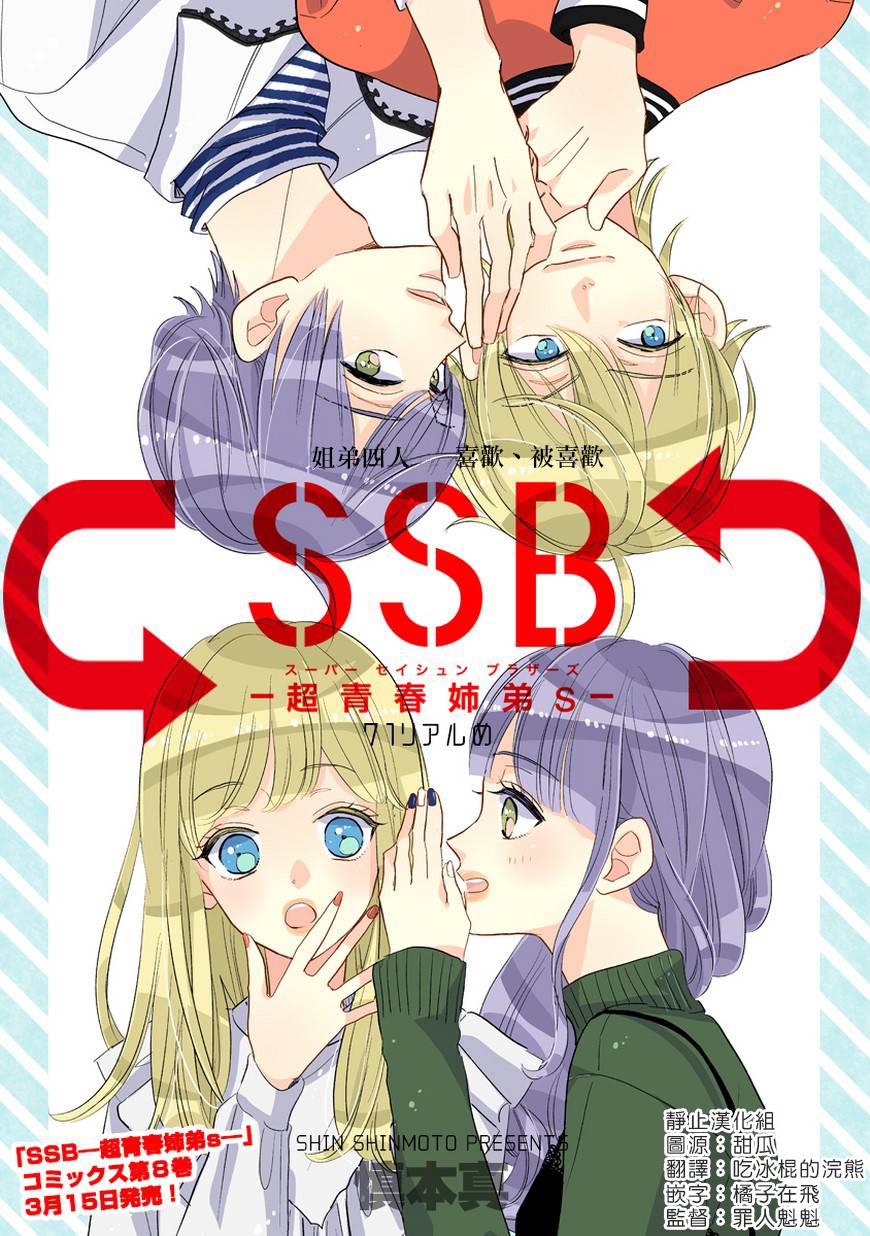 超青春姐弟S韩漫全集-第71话无删减无遮挡章节图片 