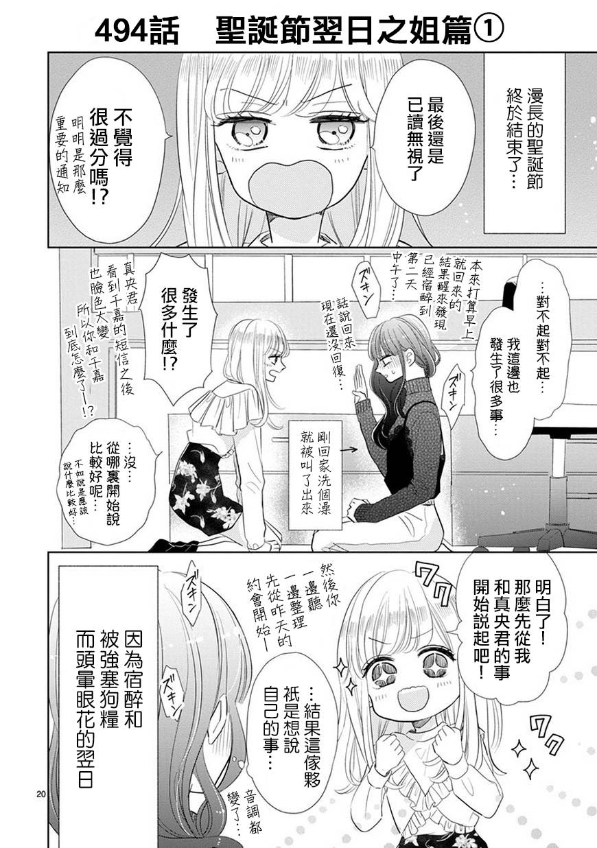 超青春姐弟S韩漫全集-第71话无删减无遮挡章节图片 
