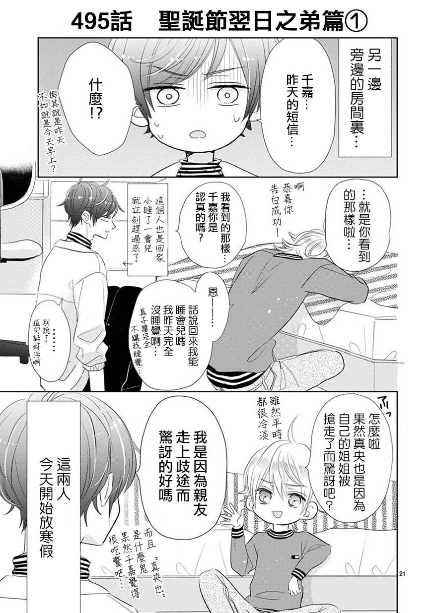 超青春姐弟S韩漫全集-第71话无删减无遮挡章节图片 