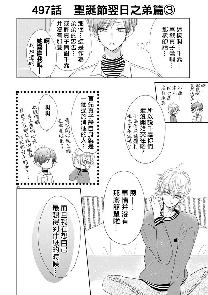 超青春姐弟S韩漫全集-第71话无删减无遮挡章节图片 