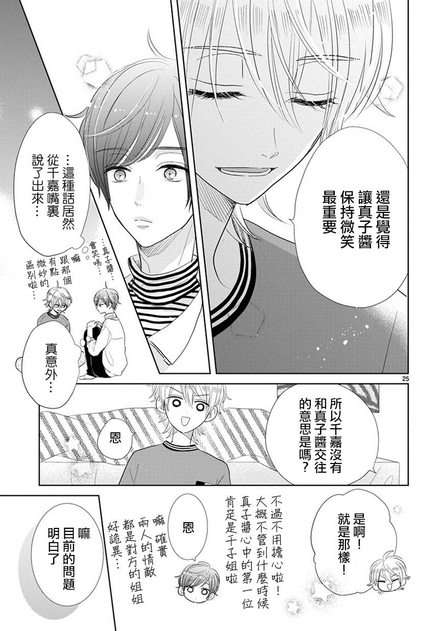 超青春姐弟S韩漫全集-第71话无删减无遮挡章节图片 