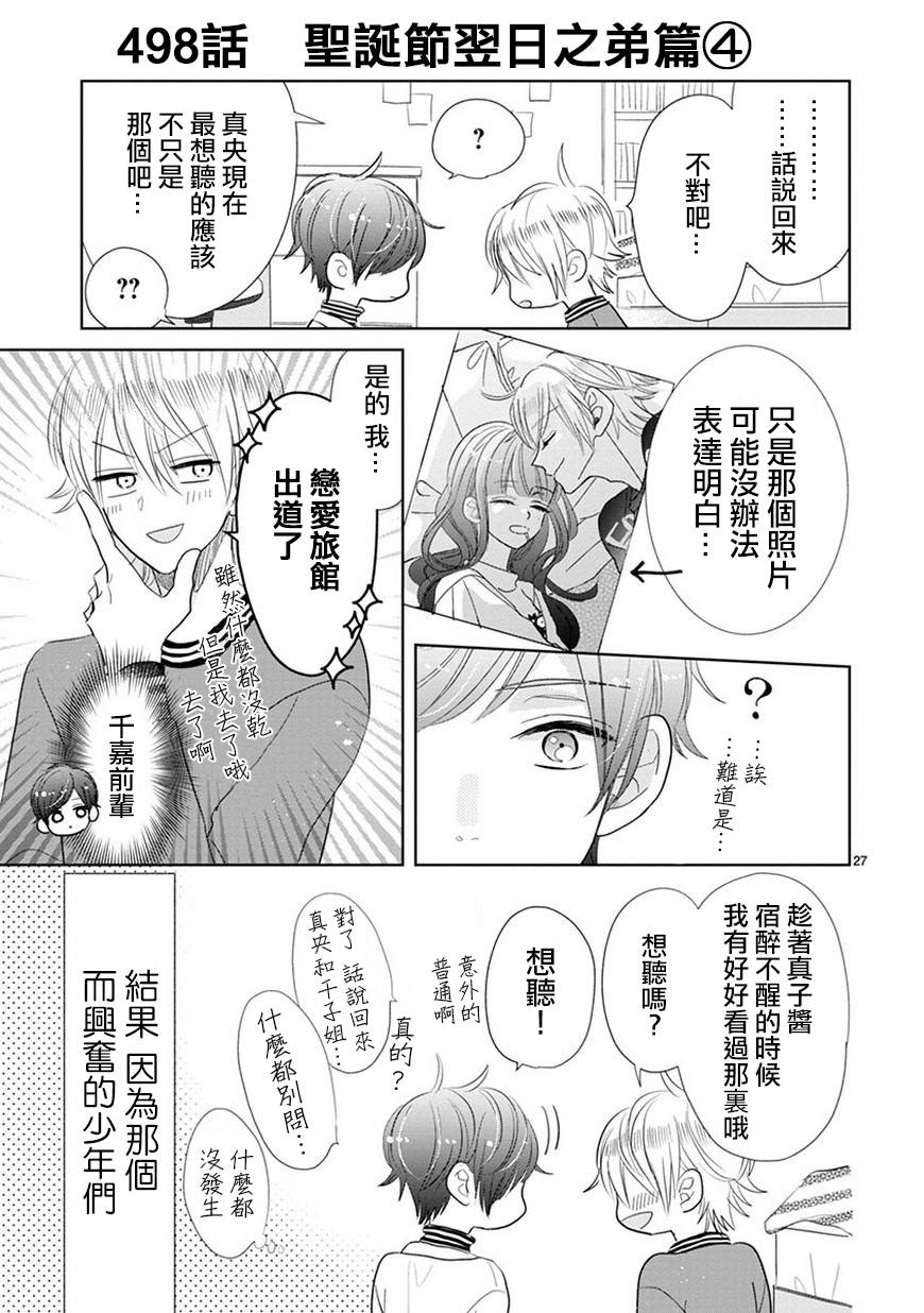 超青春姐弟S韩漫全集-第71话无删减无遮挡章节图片 