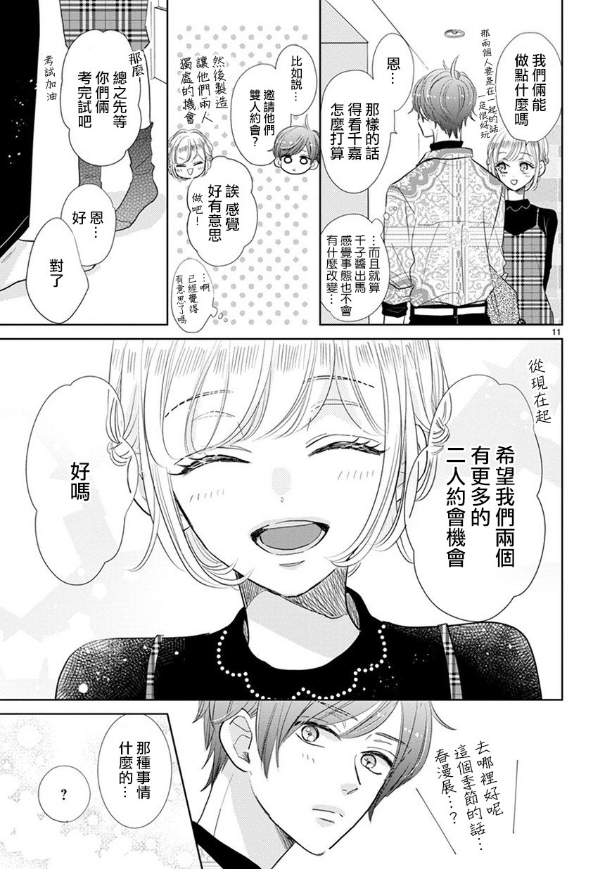 超青春姐弟S韩漫全集-第72话无删减无遮挡章节图片 