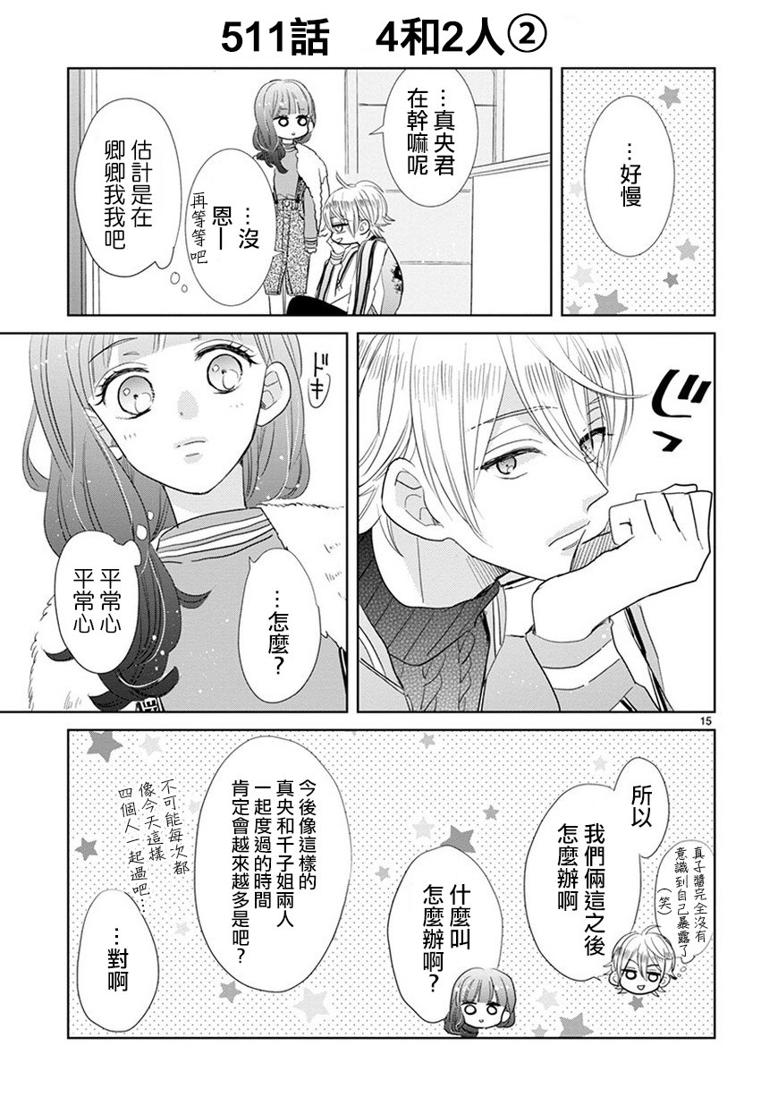 超青春姐弟S韩漫全集-第72话无删减无遮挡章节图片 