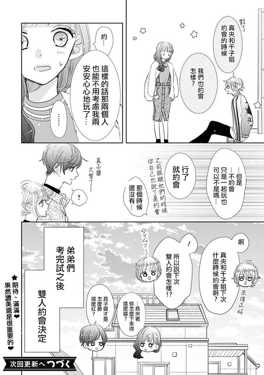 超青春姐弟S韩漫全集-第72话无删减无遮挡章节图片 