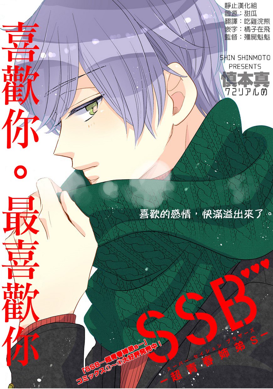 超青春姐弟S韩漫全集-第72话无删减无遮挡章节图片 