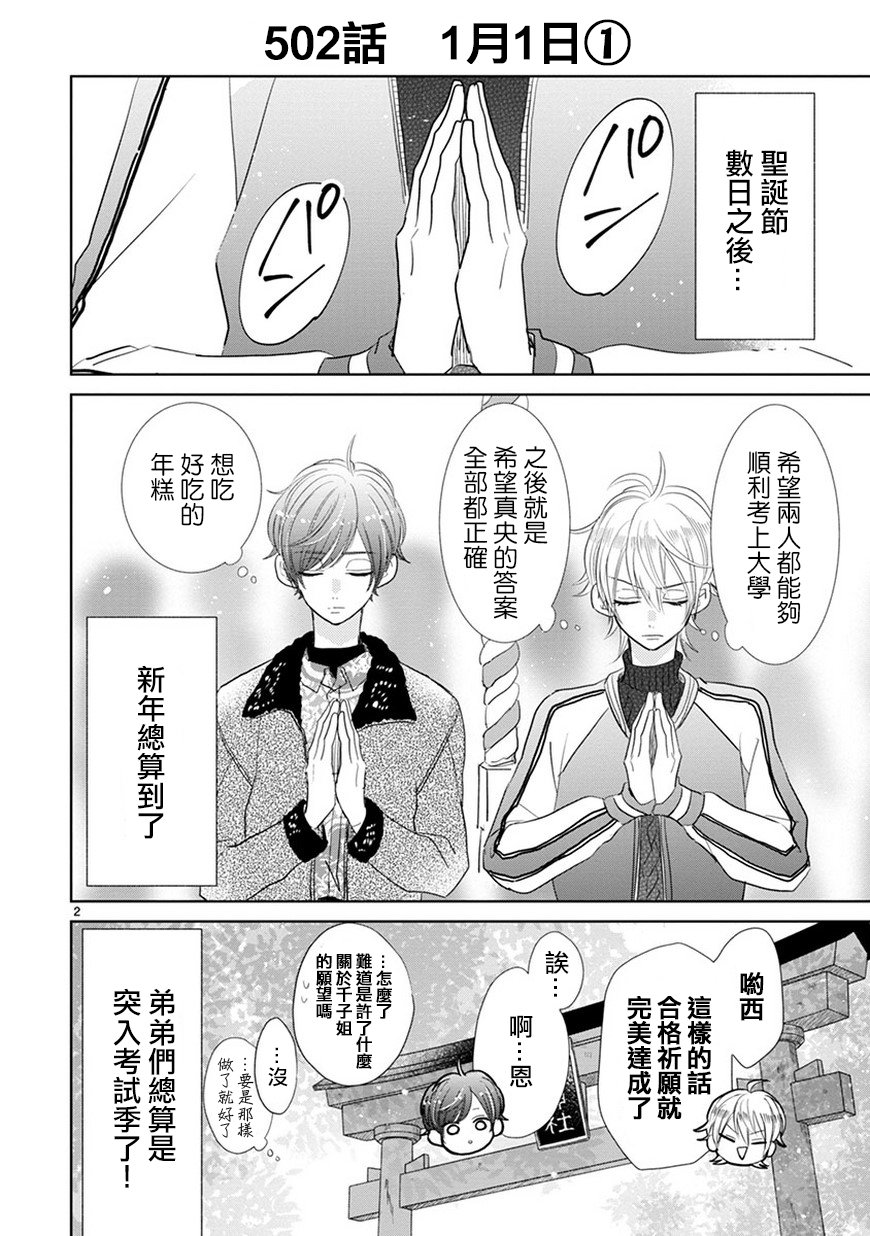 超青春姐弟S韩漫全集-第72话无删减无遮挡章节图片 