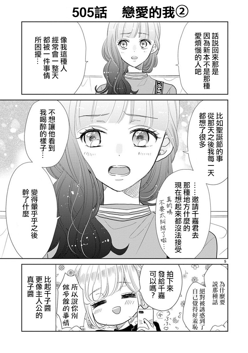 超青春姐弟S韩漫全集-第72话无删减无遮挡章节图片 