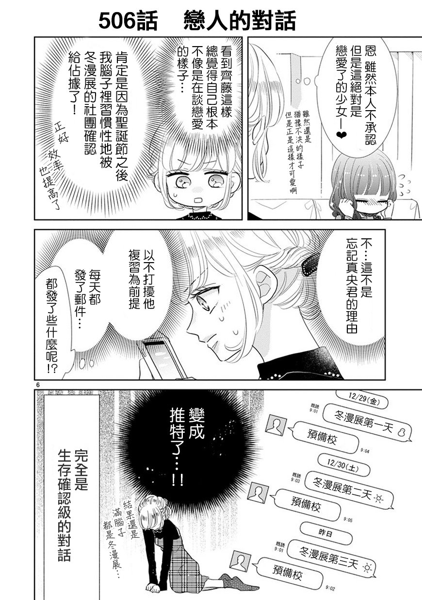 超青春姐弟S韩漫全集-第72话无删减无遮挡章节图片 