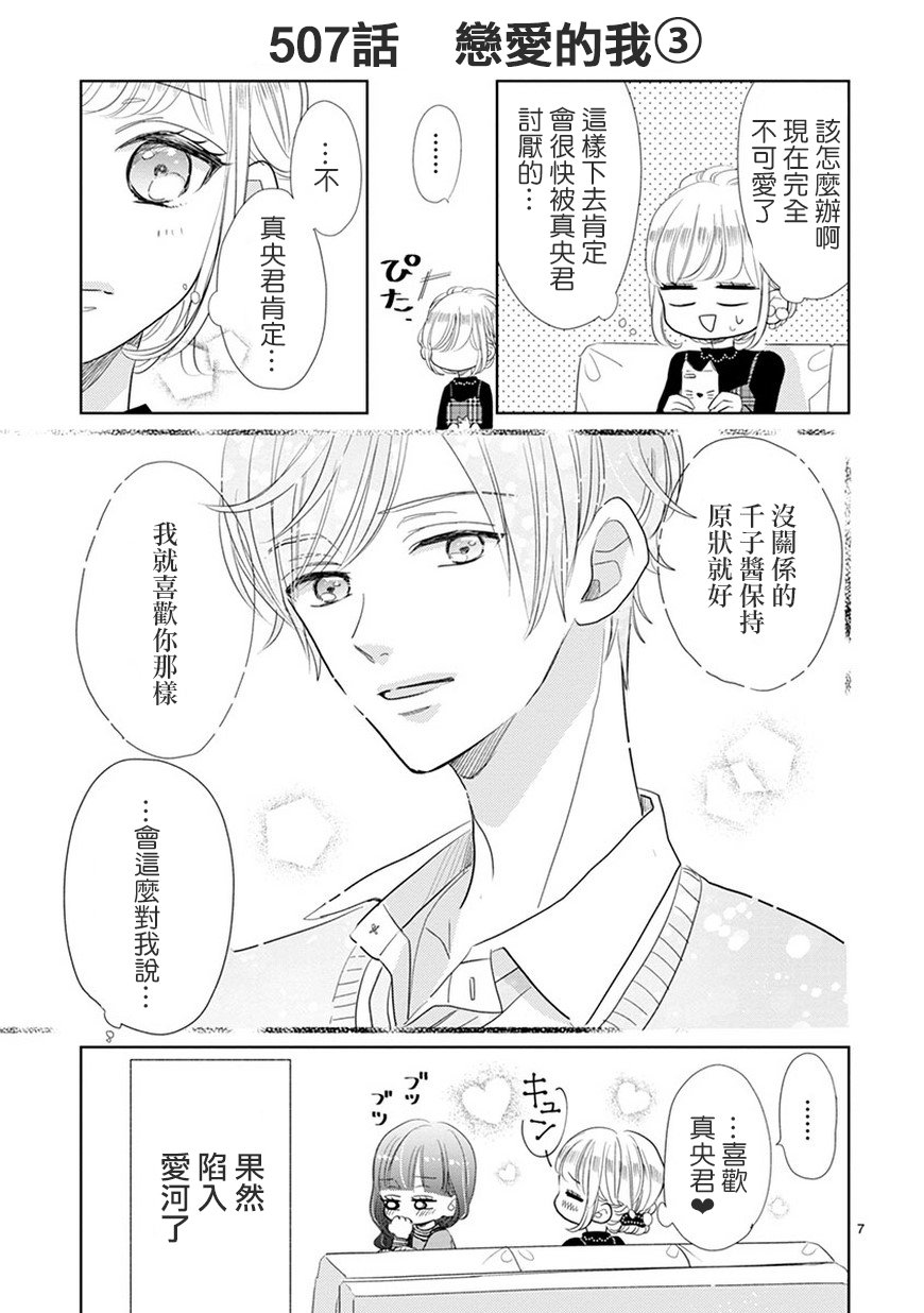 超青春姐弟S韩漫全集-第72话无删减无遮挡章节图片 