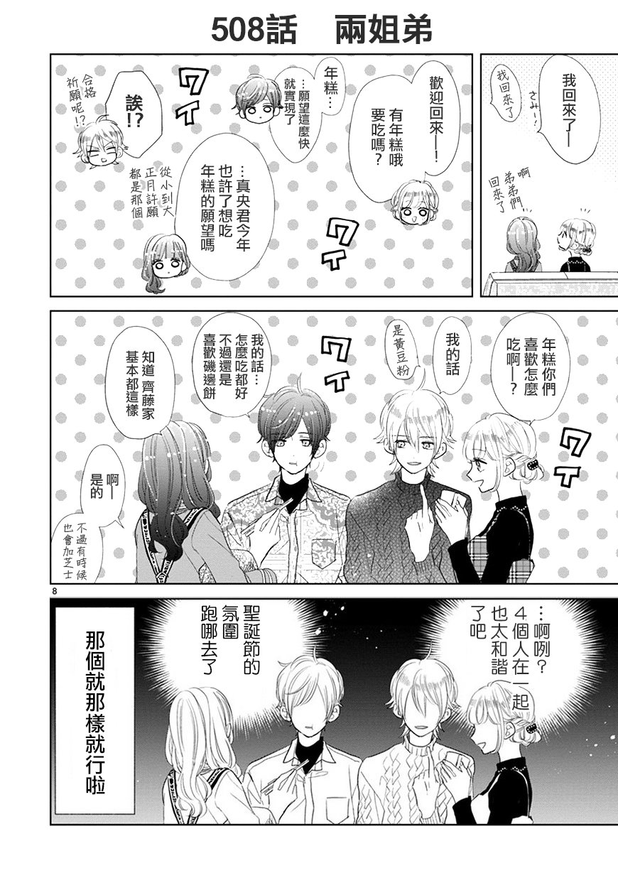 超青春姐弟S韩漫全集-第72话无删减无遮挡章节图片 