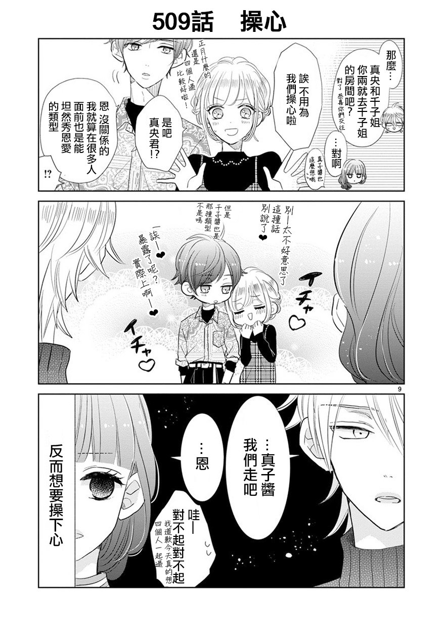 超青春姐弟S韩漫全集-第72话无删减无遮挡章节图片 