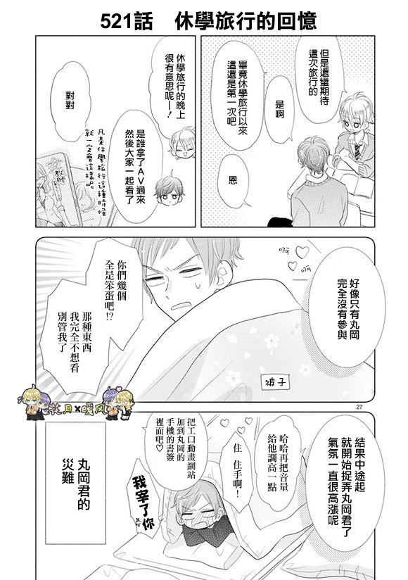 超青春姐弟S韩漫全集-第73话无删减无遮挡章节图片 