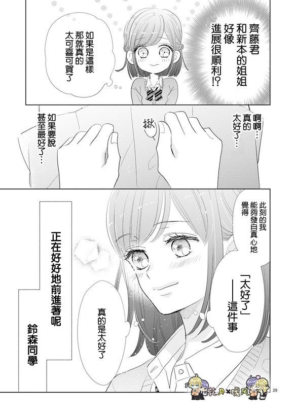 超青春姐弟S韩漫全集-第73话无删减无遮挡章节图片 