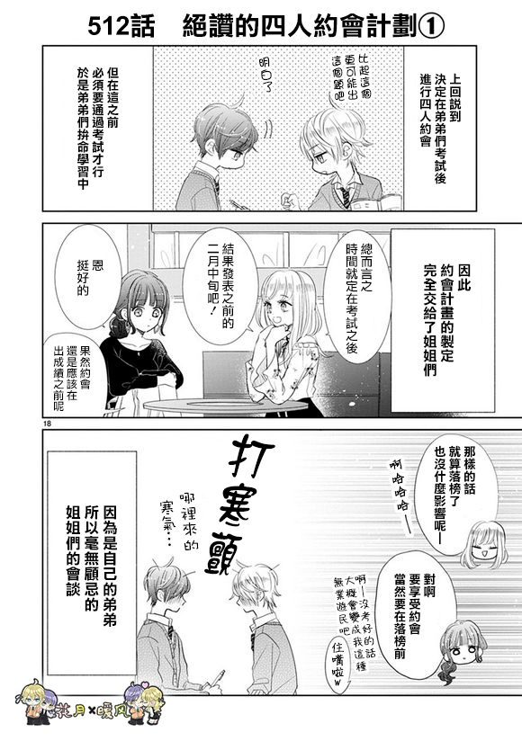 超青春姐弟S韩漫全集-第73话无删减无遮挡章节图片 
