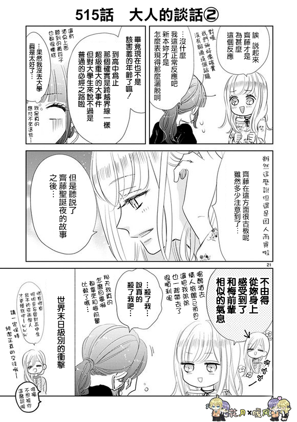 超青春姐弟S韩漫全集-第73话无删减无遮挡章节图片 