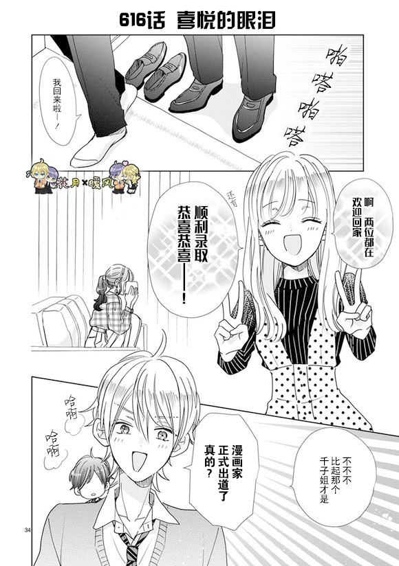 超青春姐弟S韩漫全集-第87话无删减无遮挡章节图片 
