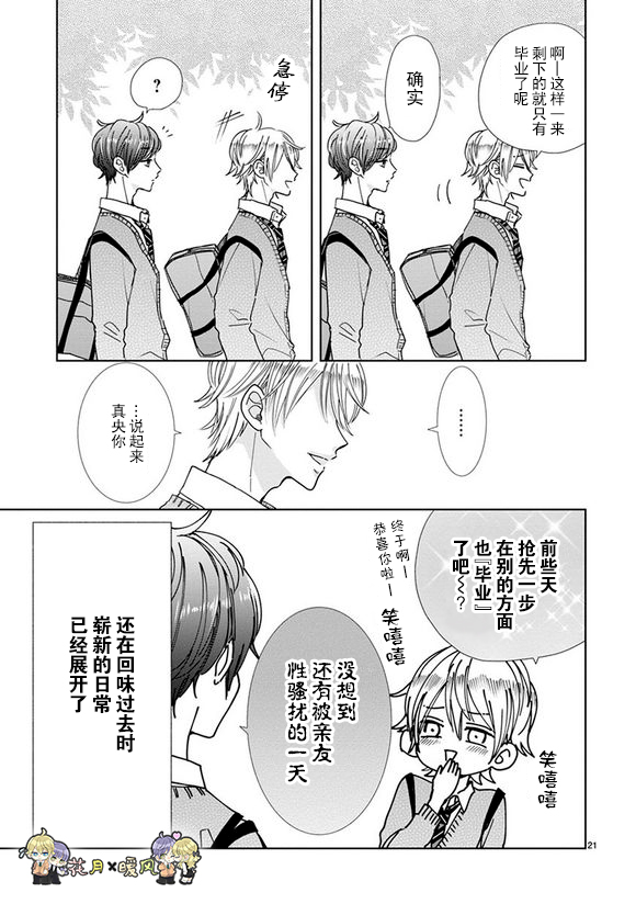 超青春姐弟S韩漫全集-第87话无删减无遮挡章节图片 