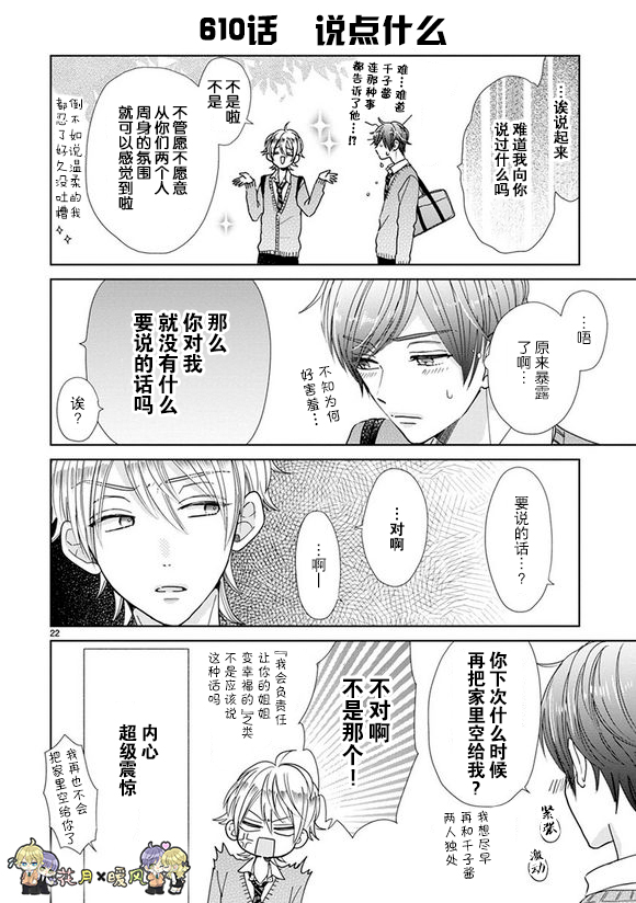 超青春姐弟S韩漫全集-第87话无删减无遮挡章节图片 