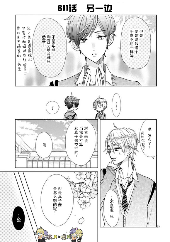超青春姐弟S韩漫全集-第87话无删减无遮挡章节图片 