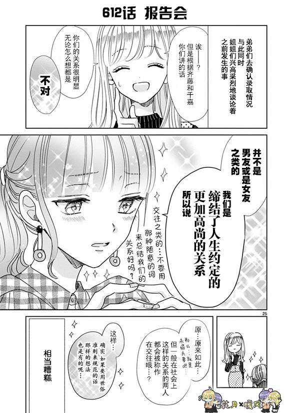 超青春姐弟S韩漫全集-第87话无删减无遮挡章节图片 