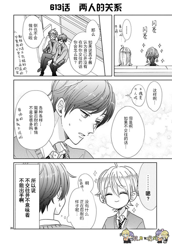 超青春姐弟S韩漫全集-第87话无删减无遮挡章节图片 
