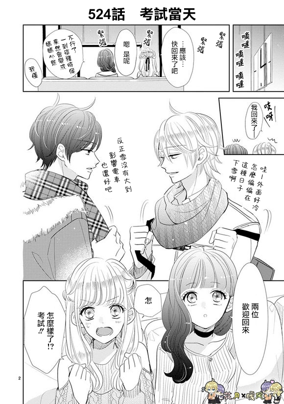 超青春姐弟S韩漫全集-第74话无删减无遮挡章节图片 