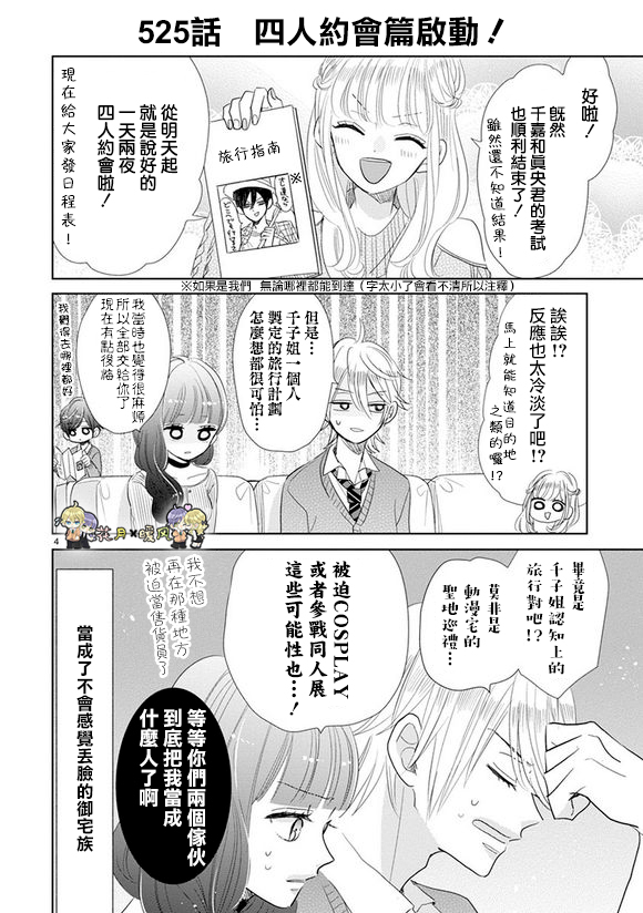 超青春姐弟S韩漫全集-第74话无删减无遮挡章节图片 