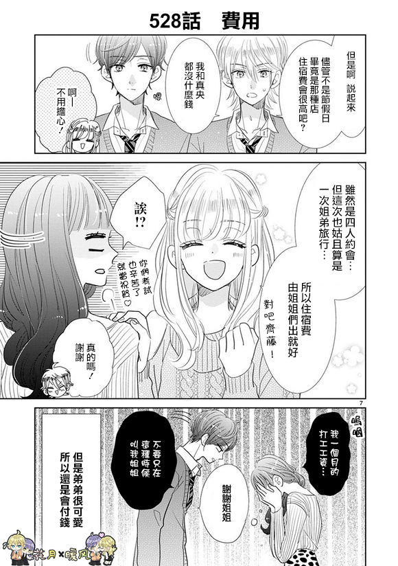 超青春姐弟S韩漫全集-第74话无删减无遮挡章节图片 