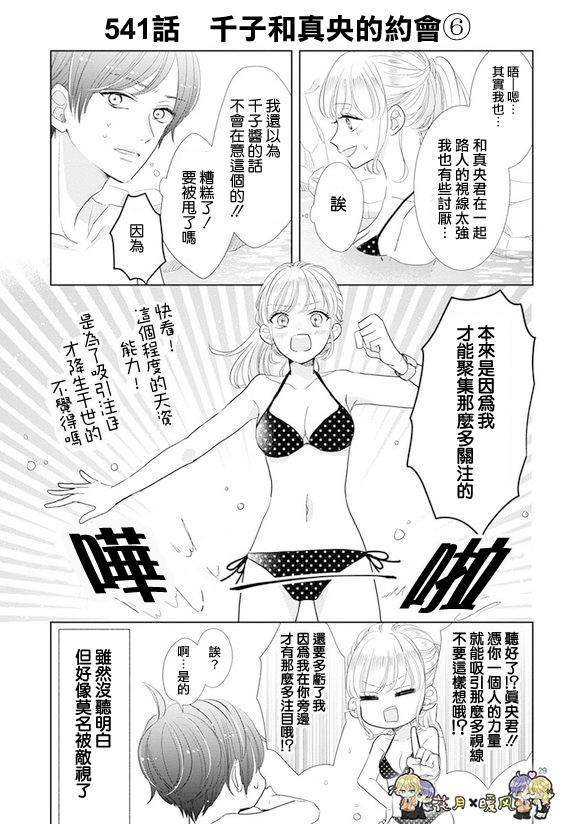 超青春姐弟S韩漫全集-第75话无删减无遮挡章节图片 