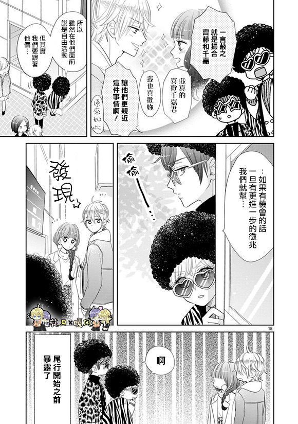超青春姐弟S韩漫全集-第75话无删减无遮挡章节图片 