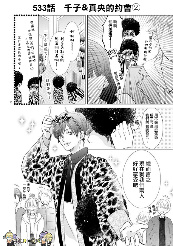 超青春姐弟S韩漫全集-第75话无删减无遮挡章节图片 