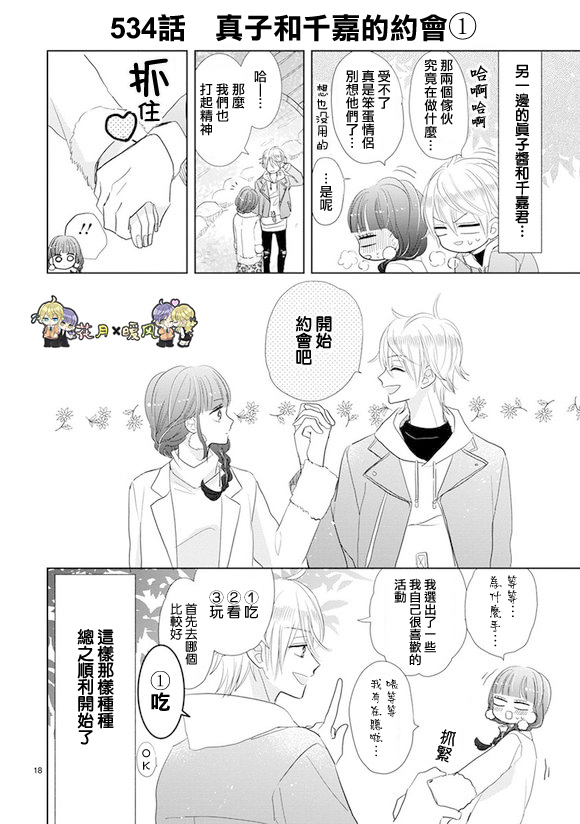 超青春姐弟S韩漫全集-第75话无删减无遮挡章节图片 