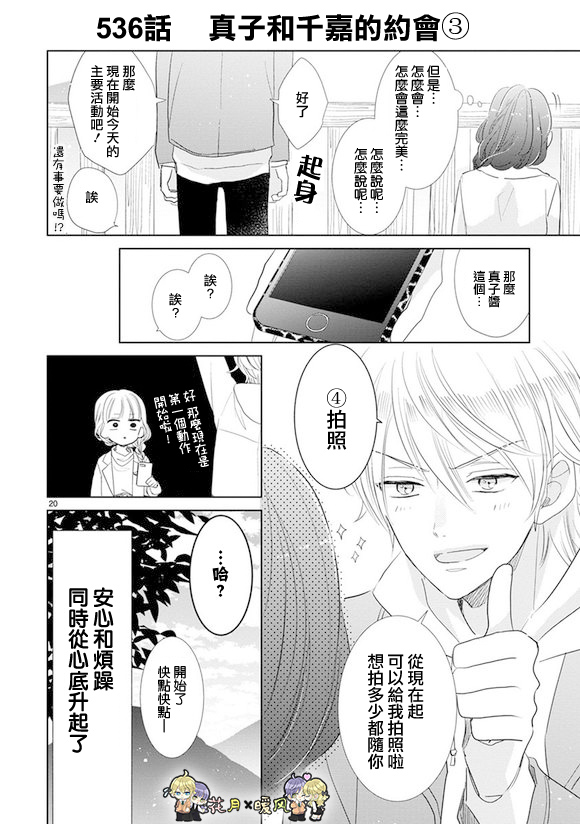 超青春姐弟S韩漫全集-第75话无删减无遮挡章节图片 
