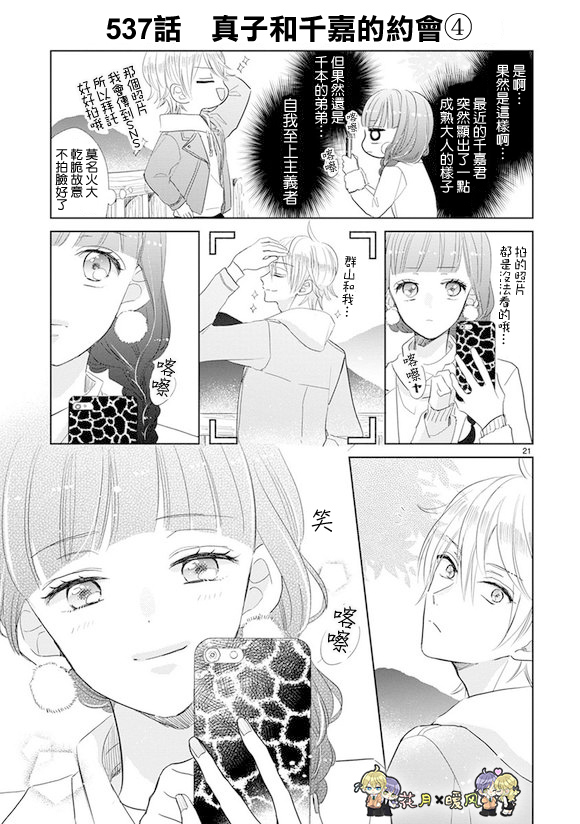 超青春姐弟S韩漫全集-第75话无删减无遮挡章节图片 