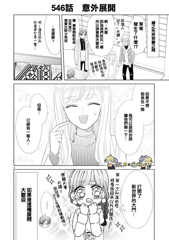 超青春姐弟S韩漫全集-第76话无删减无遮挡章节图片 