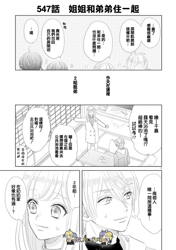 超青春姐弟S韩漫全集-第76话无删减无遮挡章节图片 