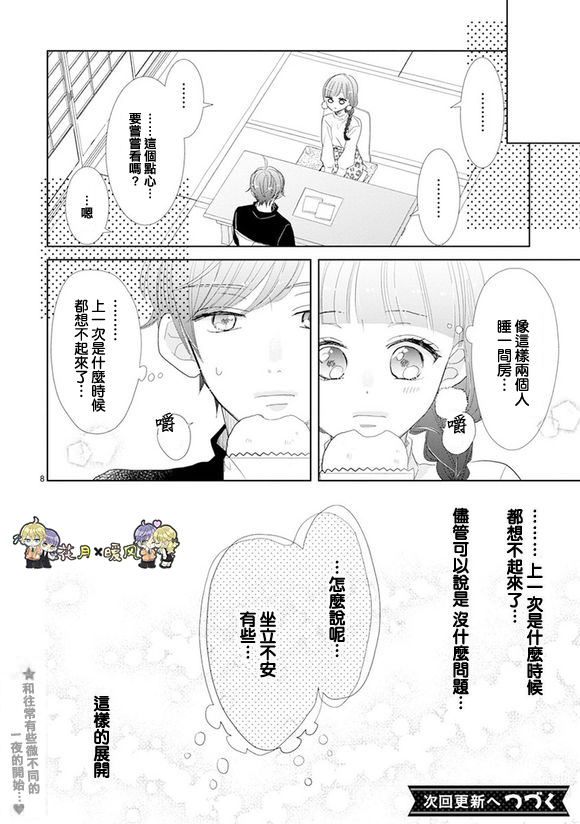 超青春姐弟S韩漫全集-第76话无删减无遮挡章节图片 