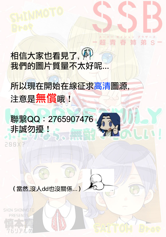 超青春姐弟S韩漫全集-第76话无删减无遮挡章节图片 