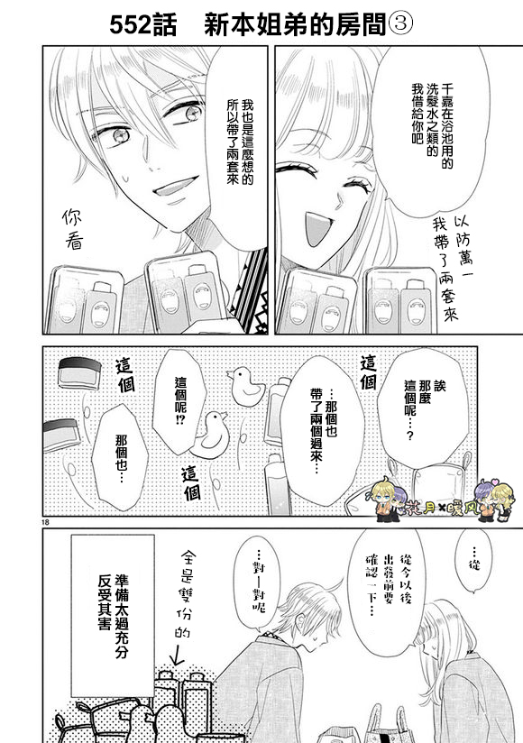 超青春姐弟S韩漫全集-第77话无删减无遮挡章节图片 